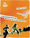 Jim Burns - Uncommon Games & Icebreakers
